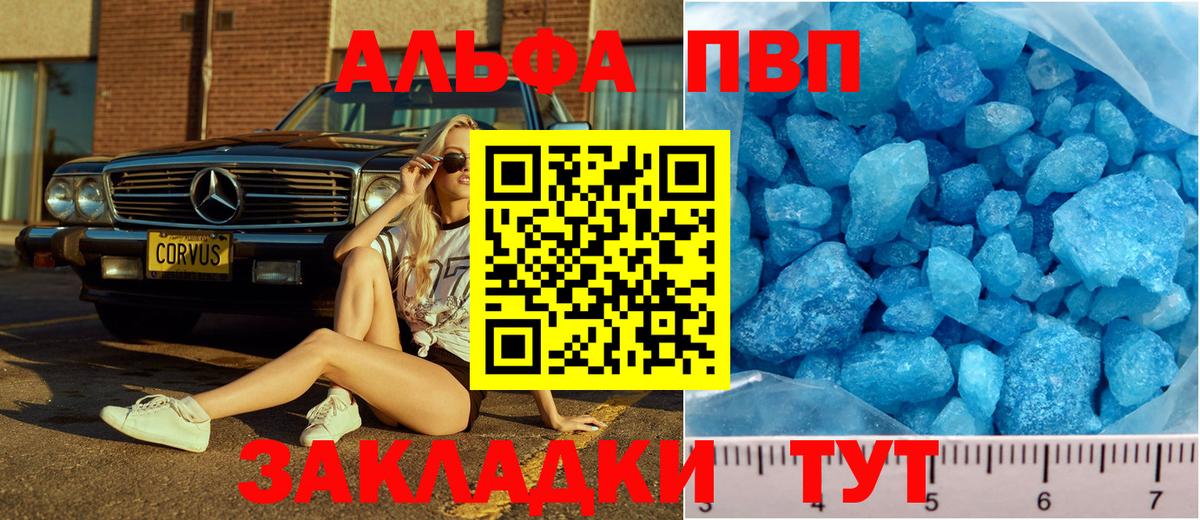 Alpha PVP мука Волгодонск