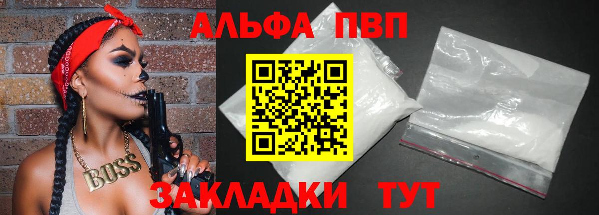 Alpha-PVP  A-PVP кристаллы  Вход с VPN  Волгодонск  Alpha PVP кристаллы 