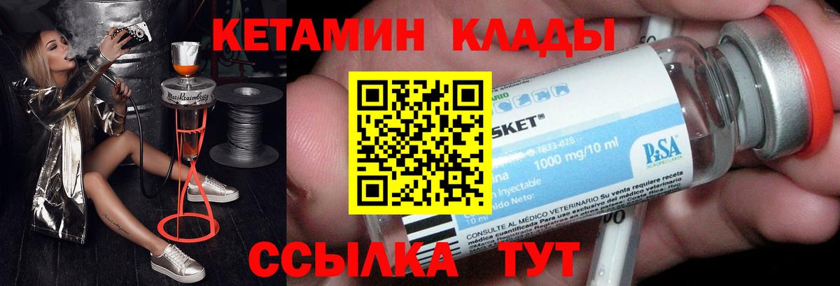КЕТАМИН VHQ Волгодонск