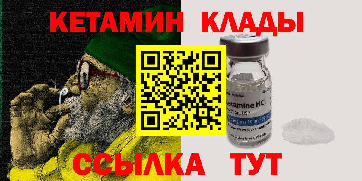 КЕТАМИН VHQ  КЕТАМИН ketamine  Волгодонск  Вход с VPN 