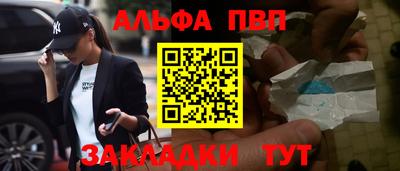 альфа пвп Апрелевка