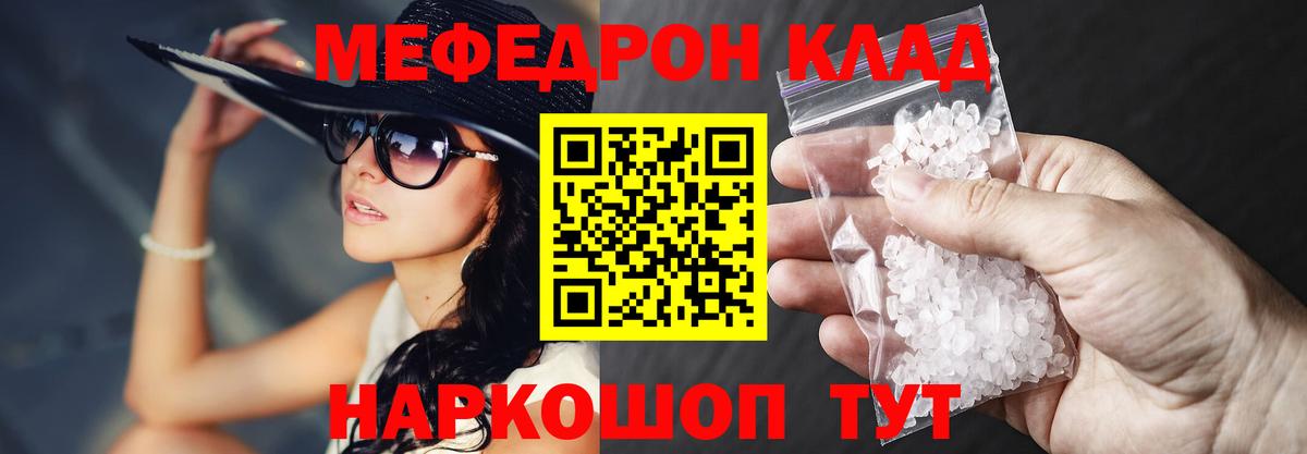 МЕФ  Мефедрон кристаллы  Меф  как найти закладки  Меф 4 MMC  Волгодонск  Вход с VPN 